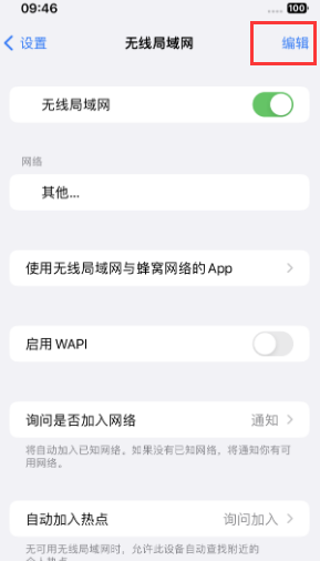 景宁苹果Wifi维修分享iPhone怎么关闭公共网络WiFi自动连接 