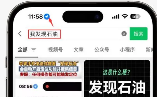 景宁苹果客服中心分享iPhone 输入“发现石油”触发定位