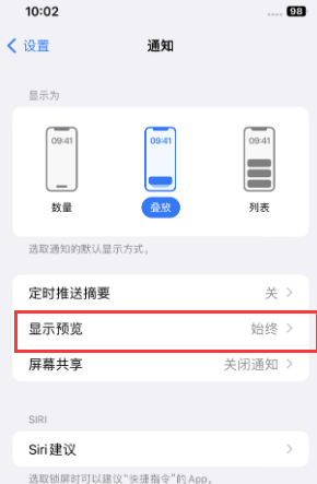 景宁苹果售后维修中心分享iPhone手机收不到通知怎么办 