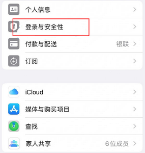 景宁苹果维修站分享手机号注册的Apple ID如何换成邮箱【图文教程】 