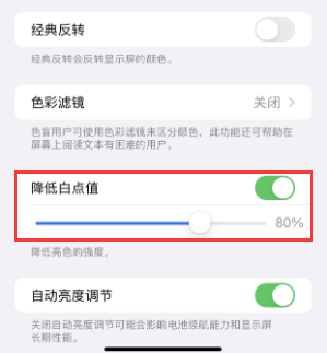 景宁苹果电池维修分享iPhone省电巧妙设置降低白点值