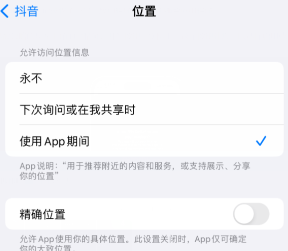 景宁apple服务如何检查iPhone中哪些应用程序正在使用位置 