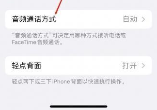 景宁苹果蓝牙维修店分享iPhone设置蓝牙设备接听电话方法