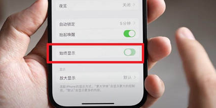 景宁苹果15换屏服务分享iPhone15屏幕常亮怎么办