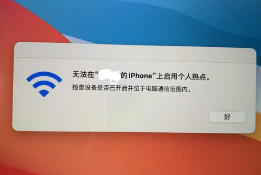 景宁苹果手机维修店分享iPhone手机热点不稳定