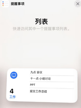 景宁苹果14维修店分享iPhone14如何设置主屏幕显示多个不同类型提醒事项