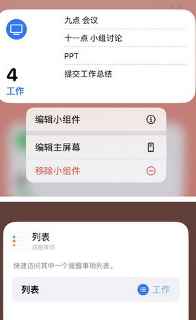 景宁苹果14维修店分享iPhone14如何设置主屏幕显示多个不同类型提醒事项