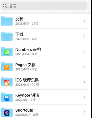 景宁apple维修中心分享iPhone文件应用中存储和找到下载文件