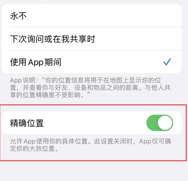 景宁苹果服务中心分享iPhone查找应用定位不准确怎么办 