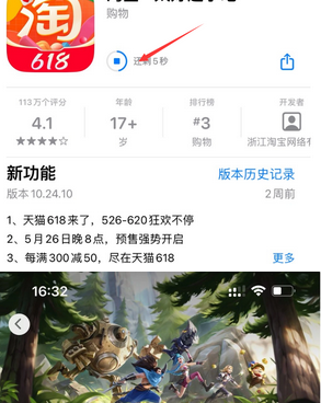 景宁苹果维修站分享如何查看App Store软件下载剩余时间 