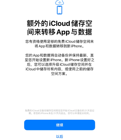 景宁苹果14维修网点分享iPhone14如何增加iCloud临时免费空间