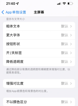 景宁苹果14服务点分享iPhone14如何单独设置App