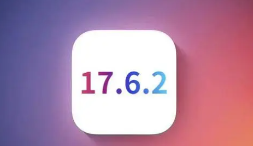 景宁苹果维修店铺分析iOS 17.6.2即将发布 