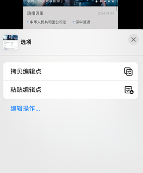 景宁iPhone维修服务分享iPhone怎么批量修图