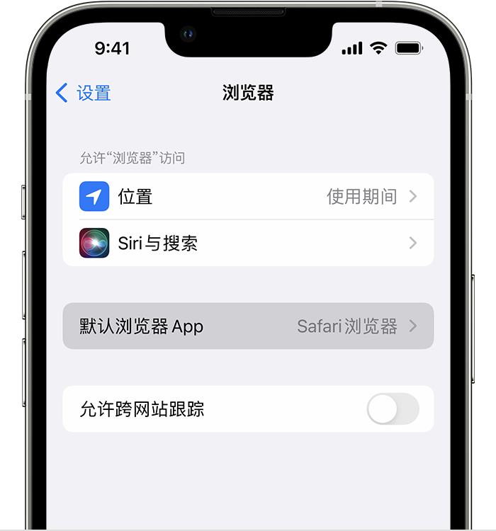 景宁苹果维修服务分享如何在iPhone上设置默认浏览器 