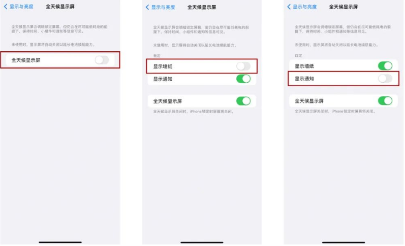 景宁苹果14Pro维修分享iPhone14Pro息屏显示时间设置方法 