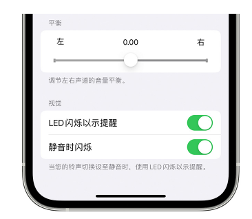 景宁苹果14维修分享iPhone14静音时如何设置LED闪烁提示 