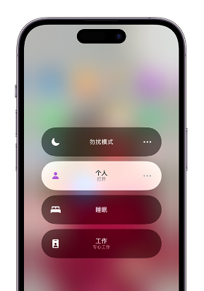 景宁苹果14维修中心分享在iPhone14上定制个人专注模式 