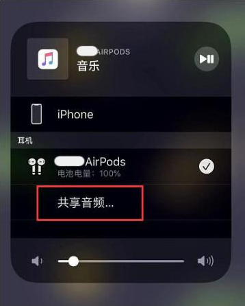 景宁苹果14音频维修点分享iPhone14音频共享设置方法 