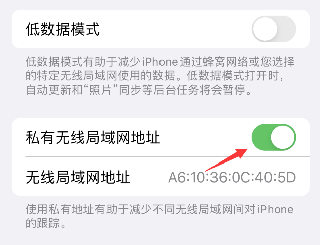 景宁苹果wifi维修店分享iPhone私有无线局域网地址开启方法 