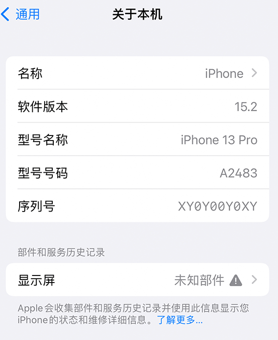 景宁苹果14维修服务分享如何查看iPhone14系列部件维修历史记录 