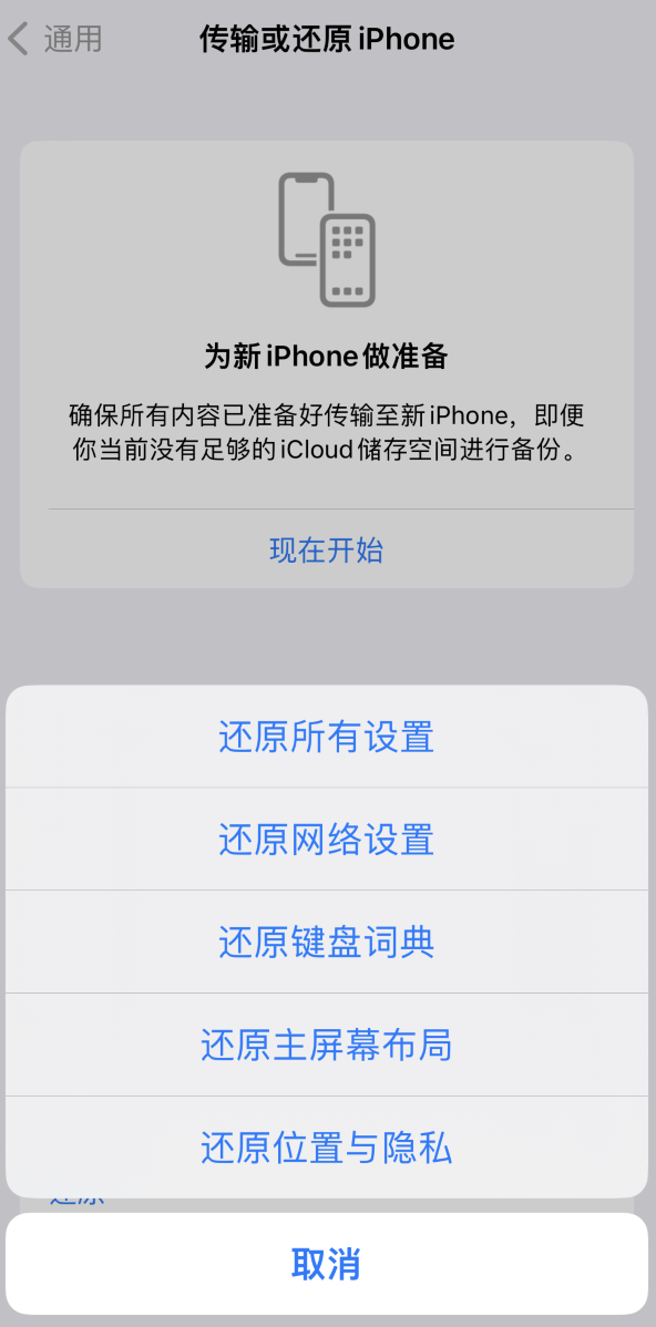 景宁苹果维修在哪的分享iPhone还原功能可以还原哪些设置或内容 