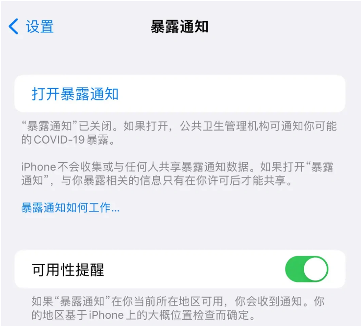 景宁苹果指定维修服务分享iPhone关闭暴露通知操作方法 