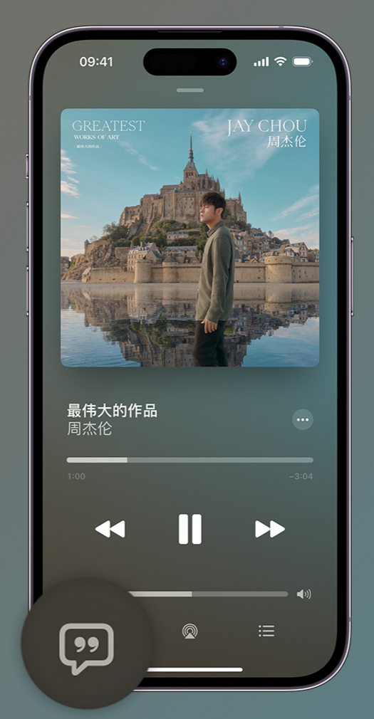 景宁iphone维修分享如何在iPhone上使用Apple Music全新唱歌功能 