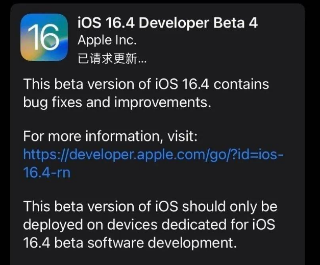 景宁苹果维修网点分享iOS 16.4 beta 4更新内容及升级建议 