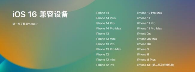 景宁苹果手机维修分享:iOS 16.4 Beta 3支持哪些机型升级？ 