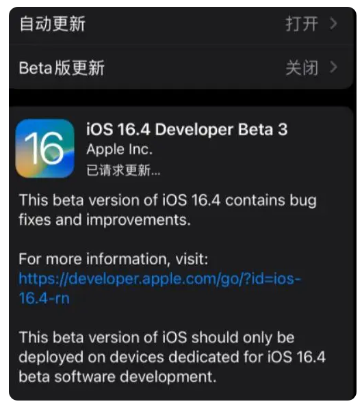 景宁苹果手机维修分享：iOS16.4Beta3更新了什么内容？ 