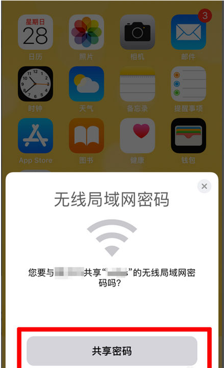 景宁苹果手机维修分享：如何在iPhone14上共享WiFi密码？ 