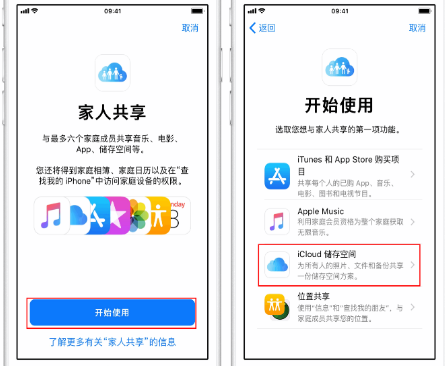 景宁苹果14维修分享：iPhone14如何与家人共享iCloud储存空间？ 