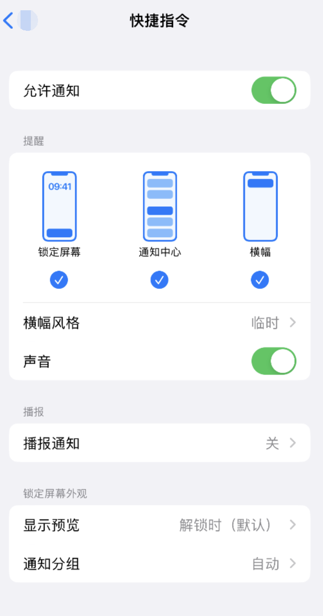 景宁苹果手机维修分享如何在 iPhone 上关闭快捷指令通知 