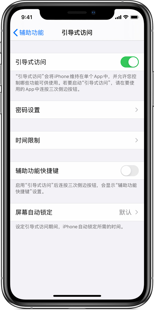 景宁苹果手机维修分享如何在 iPhone 上退出引导式访问 