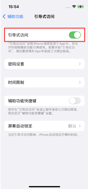 景宁苹果14维修店分享iPhone 14引导式访问按三下没反应怎么办 