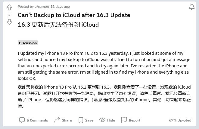 景宁苹果手机维修分享iOS 16.3 升级后多项 iCloud 服务无法同步怎么办 