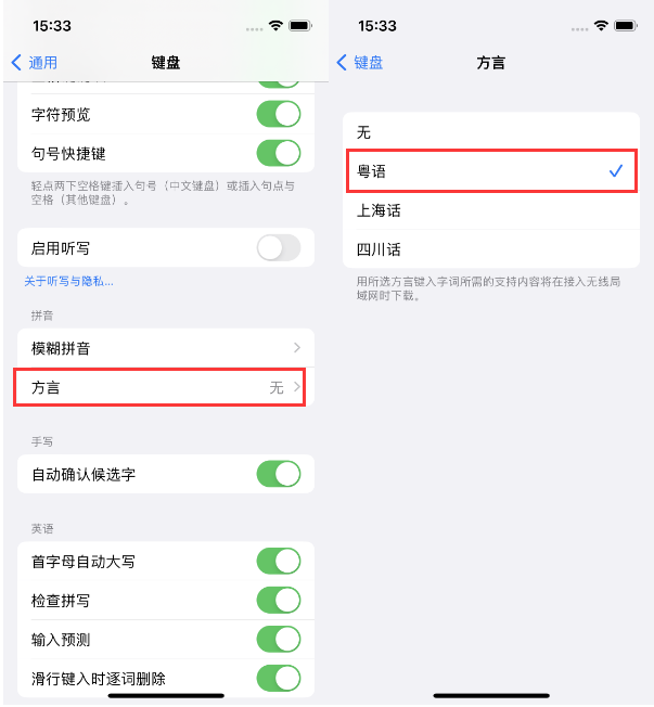 景宁苹果14服务点分享iPhone 14plus设置键盘粤语方言的方法 