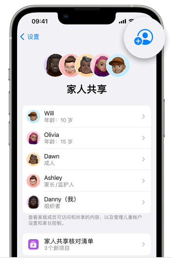 景宁苹果维修网点分享iOS 16 小技巧：通过“家人共享”为孩子创建 Apple ID 