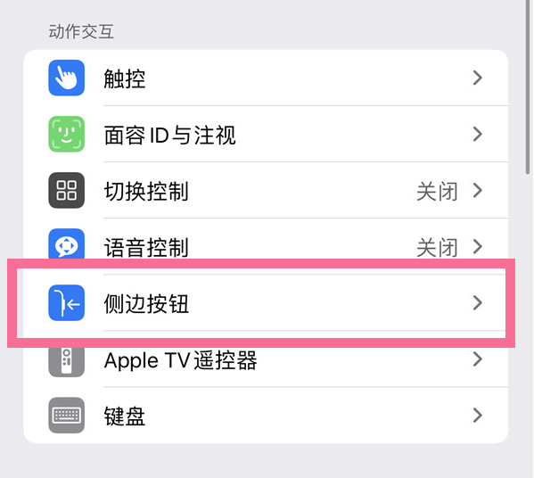 景宁苹果14维修店分享iPhone14 Plus侧键双击下载功能关闭方法 