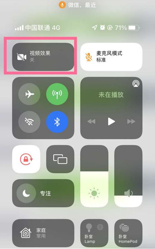 景宁苹果14维修店分享iPhone14微信视频美颜开启方法 