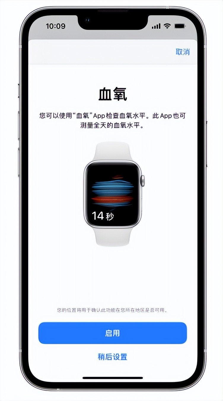 景宁苹果14维修店分享使用iPhone 14 pro测血氧的方法 