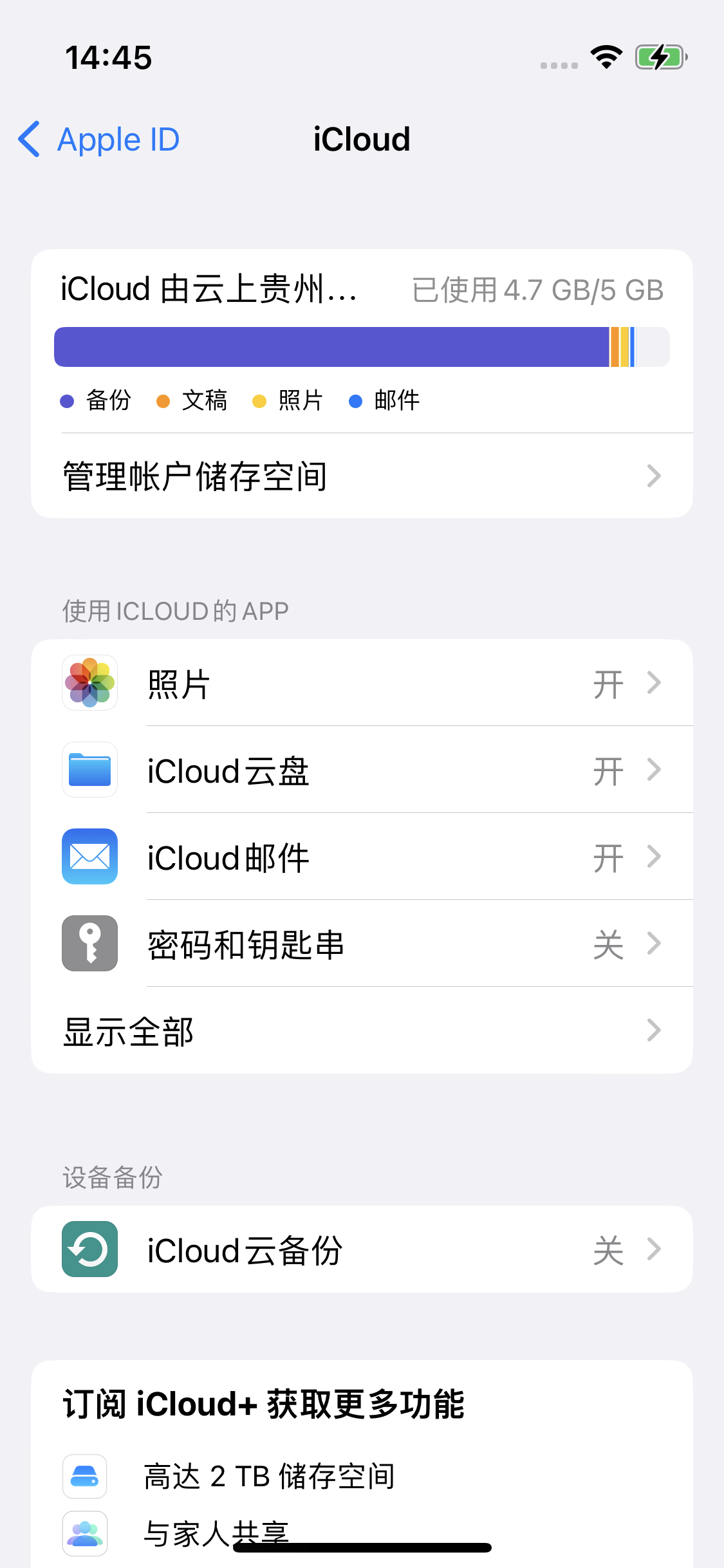 景宁苹果14维修分享iPhone 14 开启iCloud钥匙串方法 