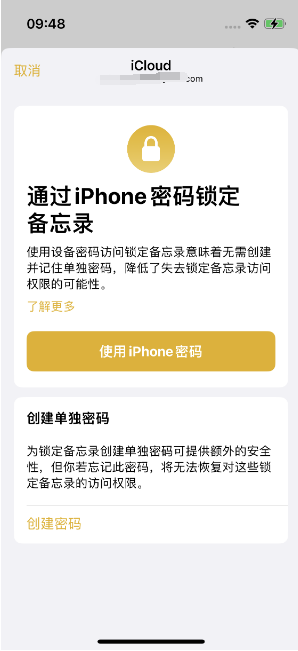 景宁苹果14维修店分享iPhone 14备忘录加密方法教程 