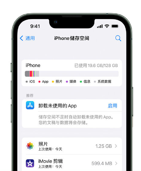 景宁苹果14维修店分享管理 iPhone 14 机型储存空间的方法 