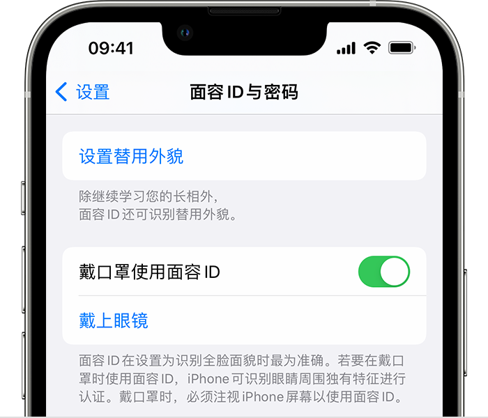 景宁苹果14维修店分享佩戴口罩时通过面容 ID 解锁 iPhone 14的方法 