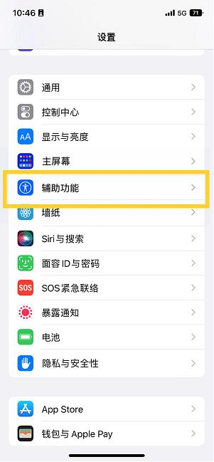 景宁苹果14维修分享iPhone 14设置单手模式方法教程 