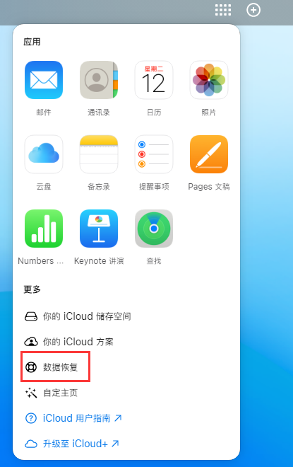 景宁苹果手机维修分享iPhone 小技巧：通过苹果 iCloud 官网恢复已删除的文件 