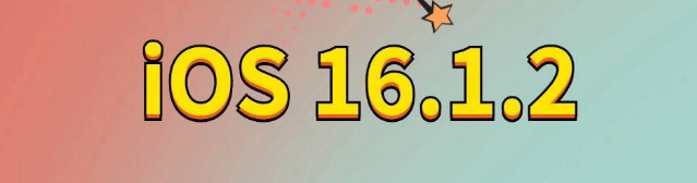 景宁苹果手机维修分享iOS 16.1.2正式版更新内容及升级方法 