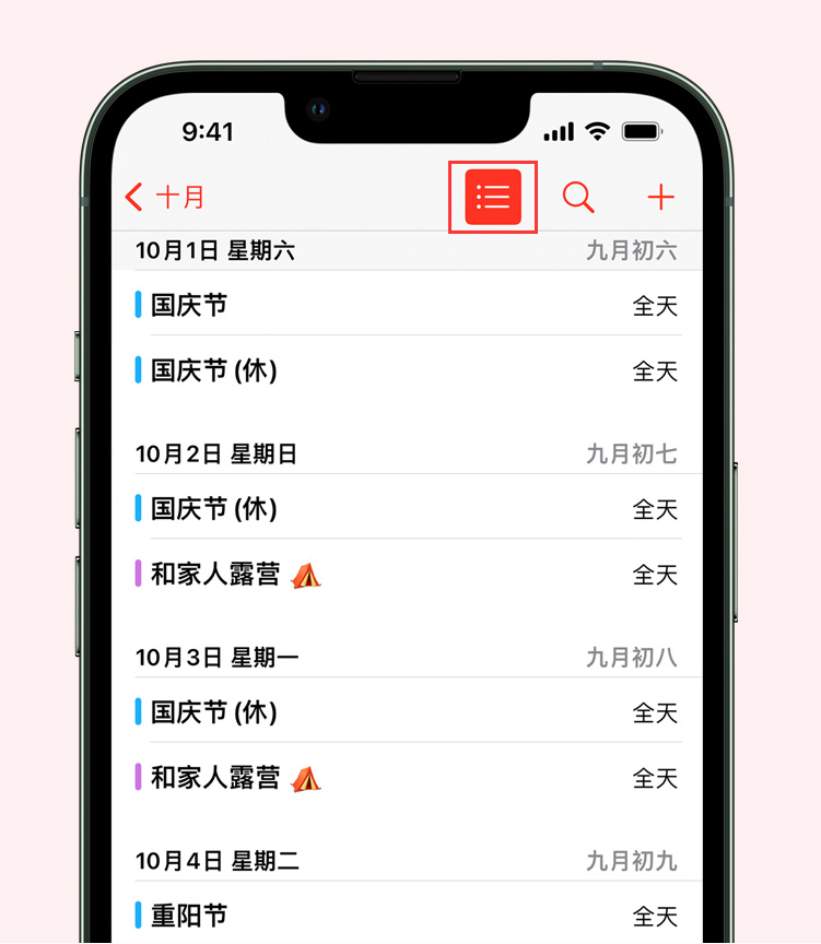 景宁苹果手机维修分享如何在 iPhone 日历中查看节假日和调休时间 